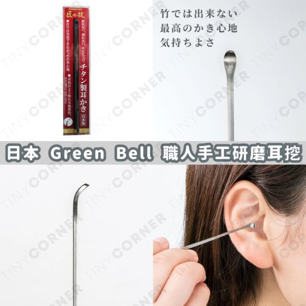 japan-green-bell-handmade-titanium-ear-pick