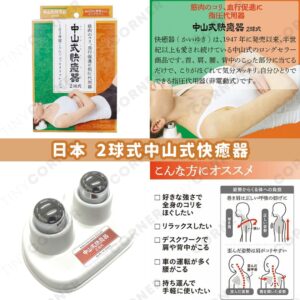 japan-nakayamashiki-double-ball-health-device