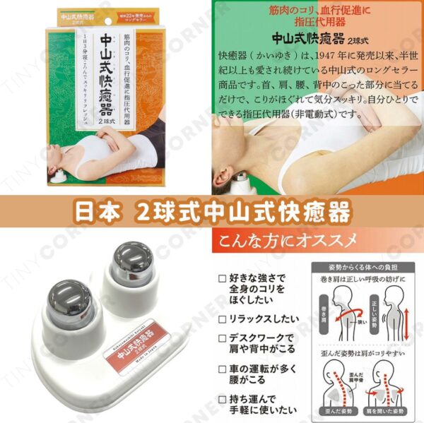 japan-nakayamashiki-double-ball-health-device