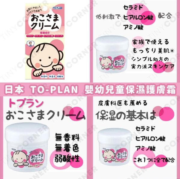 japan-to-plan-baby-moisturizing-cream