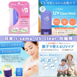 japan-i-samu-uv-clear-sunscreen-stick