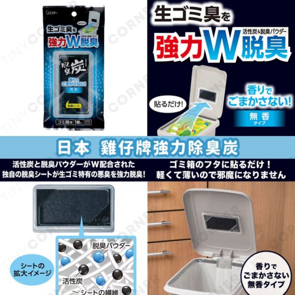 japan-kizai-kai-powerful-deodorizing-charcoal