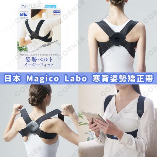 japan-magico-labo-posture-correction-shoulder-brace