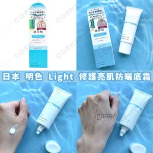 japan-meishoku-light-sensitive-skin-brightening-sunscreen-base