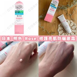 japan-meishoku-rose-sensitive-skin-brightening-sunscreen-base