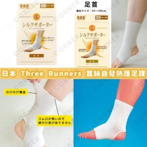 japan-three-runners-silk-self-heating-ankle-support