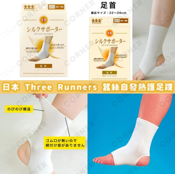 japan-three-runners-silk-self-heating-ankle-support