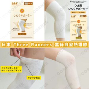 japan-three-runners-silk-self-heating-knee-support