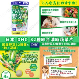 japan-dhc-32-vegetable-supplement