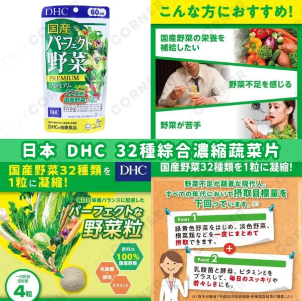 japan-dhc-32-vegetable-supplement