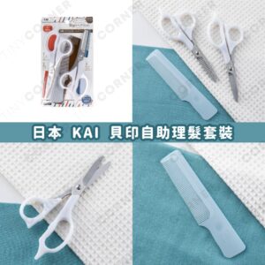 japan-kai-self-haircut-set