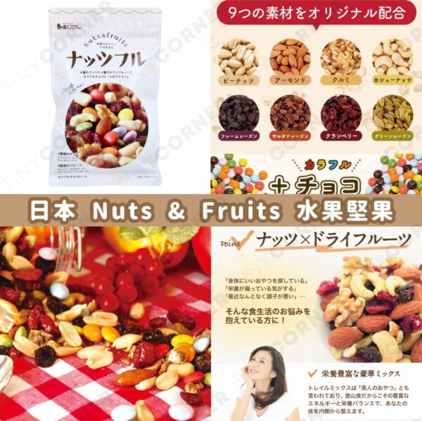 japan-nuts-fruits-mix
