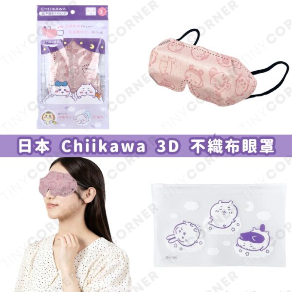 japan-chiikawa-3d-nonwoven-eye-mask