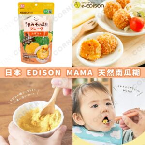 japan-edison-mama-natural-pumpkin-puree