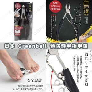 japan-greenbell-ingrown-nail-prevention-nail-clipper