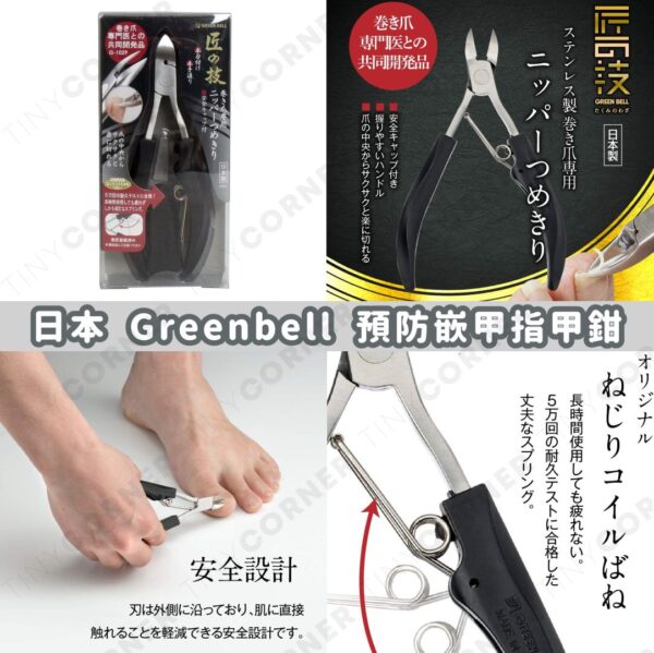 japan-greenbell-ingrown-nail-prevention-nail-clipper