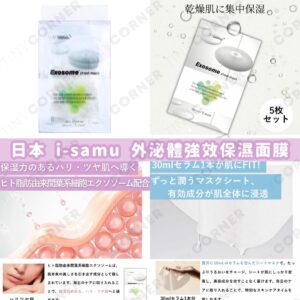 japan-i-samu-exosome-intensive-moisturizing-mask