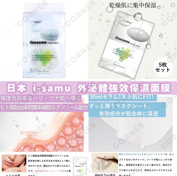 japan-i-samu-exosome-intensive-moisturizing-mask
