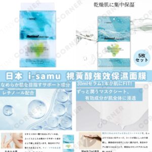 japan-i-samu-retinol-intensive-moisturizing-mask