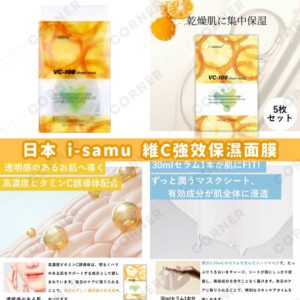 japan-i-samu-vc-100-intensive-moisturizing-mask