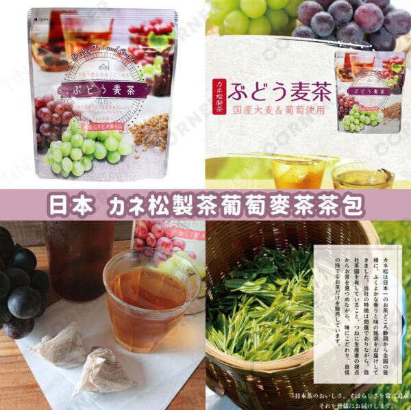 japan-kanematsu-grape-barley-tea-bags