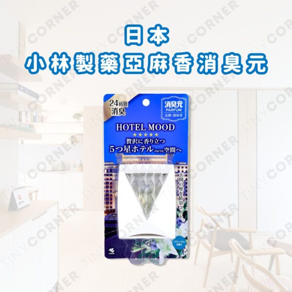 japan-kobayashi-hotel-mood-linen-scent-deodorizer