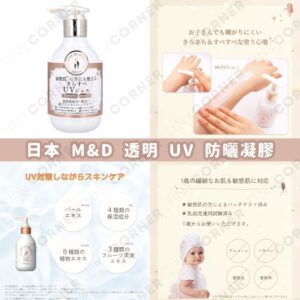 japan-mother-daughter-transparent-uv-sunscreen-gel