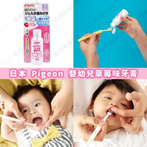 japan-pigeon-strawberry-baby-toothpaste
