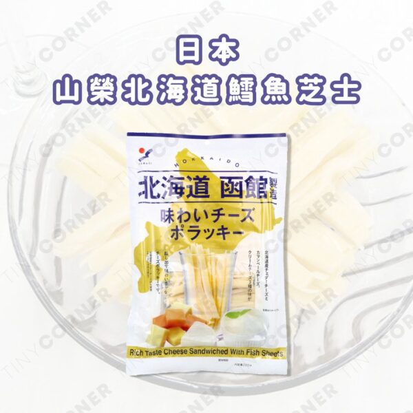 japan-sanei-hokkaido-cod-cheese