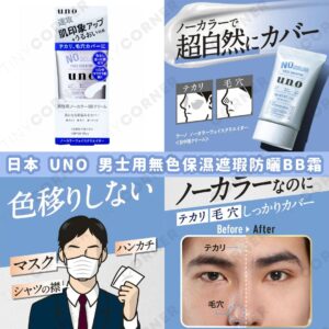 japan-shiseido-uno-men-colorless-moisturizing-sunscreen-bb-cream