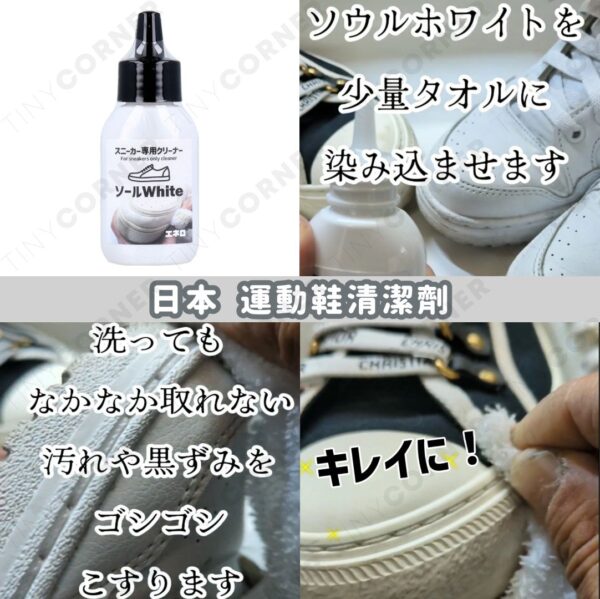 japan-sneaker-cleaner
