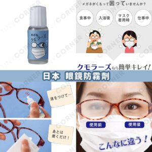japan-anti-fog-solution-for-glasses