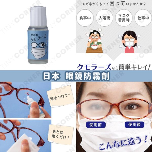 japan-anti-fog-solution-for-glasses