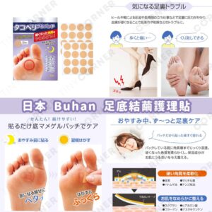 japan-buhan-foot-callus-care-patch
