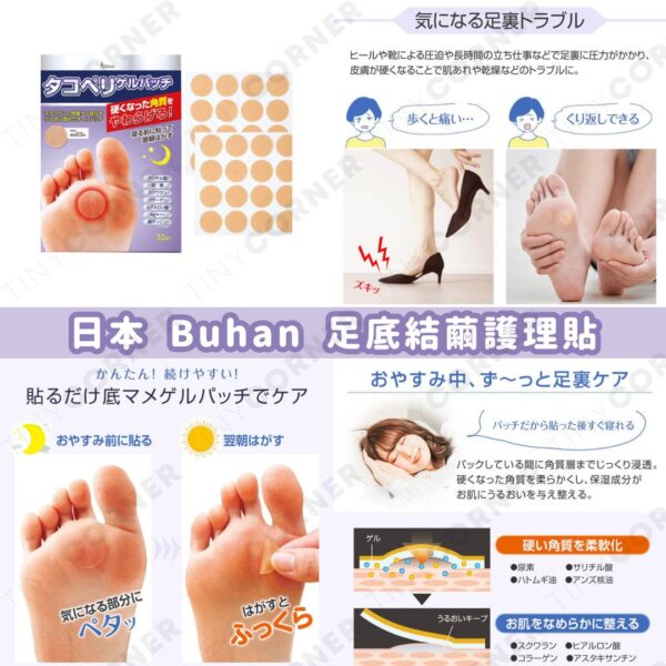 japan-buhan-foot-callus-care-patch