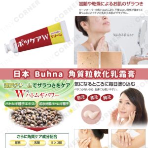 japan-buhna-keratin-softening-milia-removal-cream
