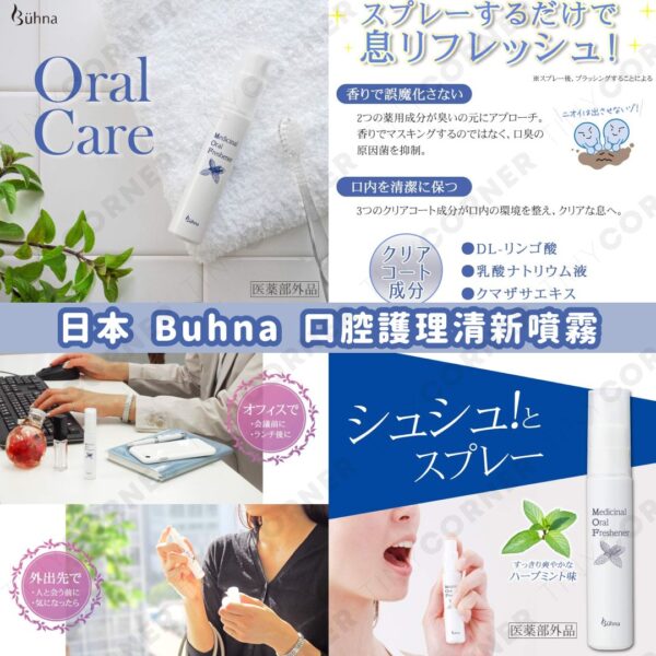 japan-buhna-oral-care-refreshing-spray