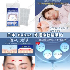 japan-buhna-repair-anti-wrinkle-essence-patches