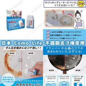 japan-como-life-stainless-steel-cleaning-eraser