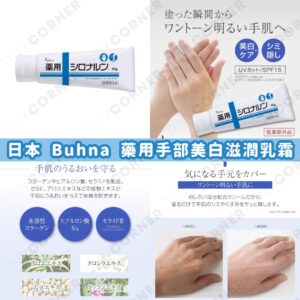 japan-buhna-medicinal-hand-whitening-moisturizing-cream