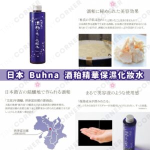 japan-buhna-sake-essence-moisturizing-lotion