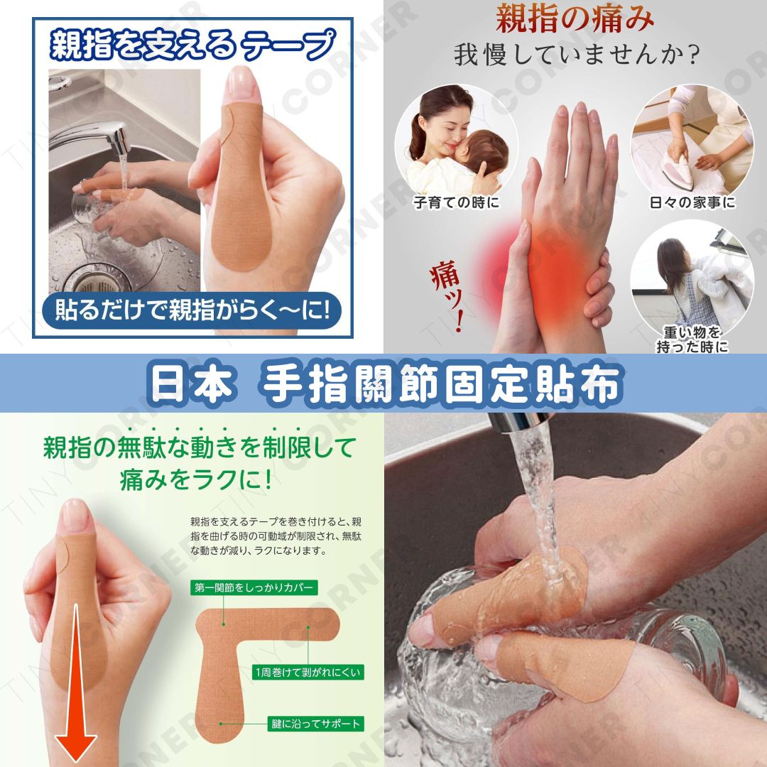 japan-finger-joint-support-tape