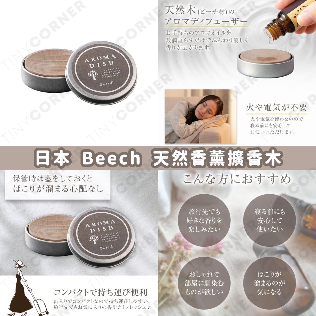 japan-beech-natural-aroma-diffuser-wood