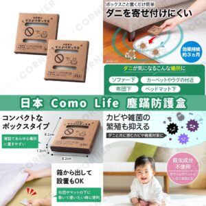 japan-como-life-room-dust-mite-protection-box-2pcs