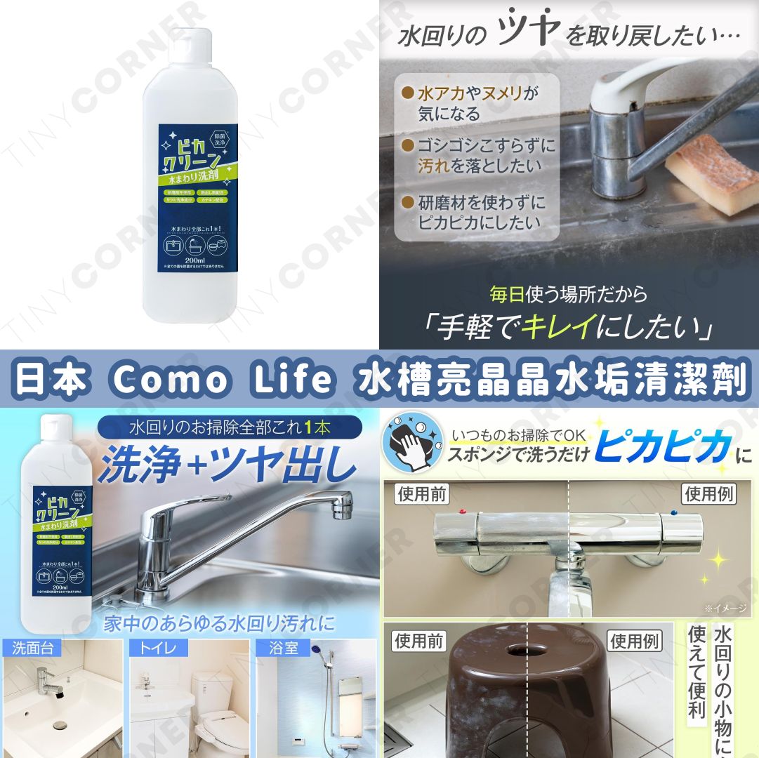 japan-como-life-sink-limescale-cleaner-200ml