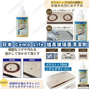 japan-como-life-stove-glass-surface-cleaner-100ml