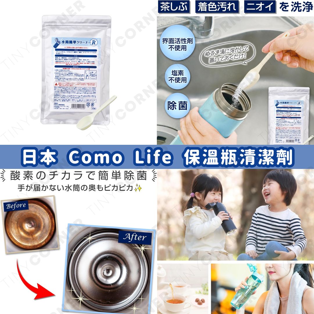 japan-como-life-thermos-bottle-stain-cleaner-200g