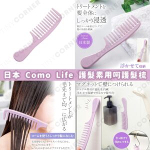 japan-como-life-conditioner-evenly-nourishing-hair-comb