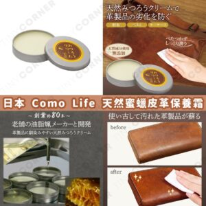 japan-como-life-natural-beeswax-leather-care-cream-30g