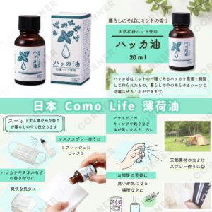 japan-como-life-peppermint-oil-20ml